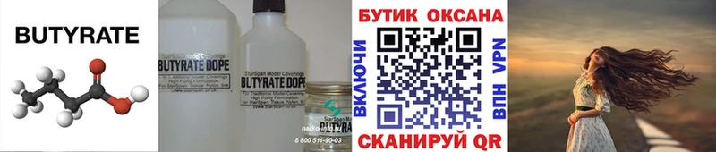 Бутират жидкий экстази  сколько стоит  Краснообск 